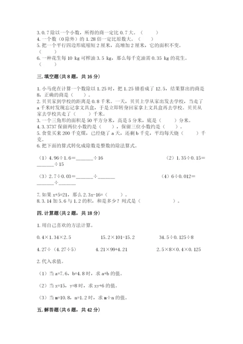 2022年五年级上册数学期末测试卷及1套完整答案.docx