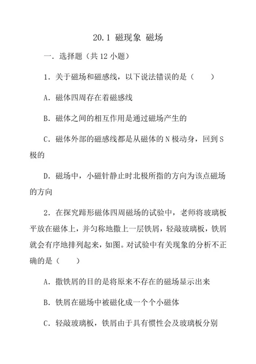 磁现象磁场同步练习试题有答案