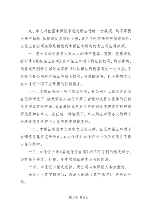 公司连带责任保证书 (4).docx