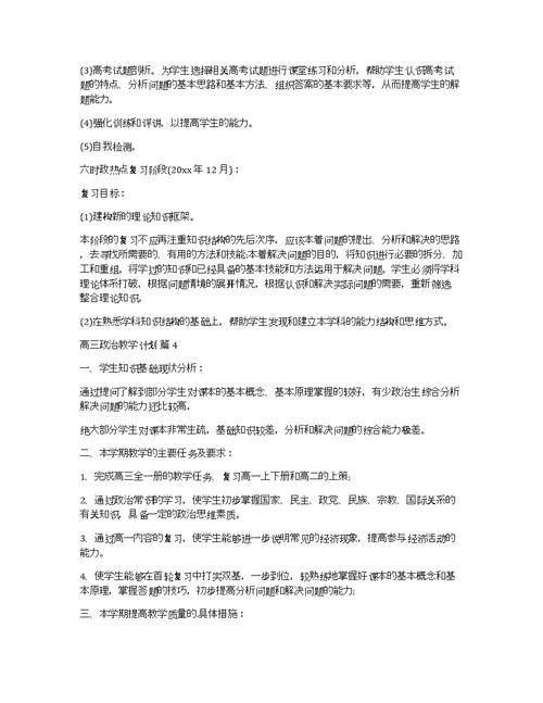 高三政治教学计划