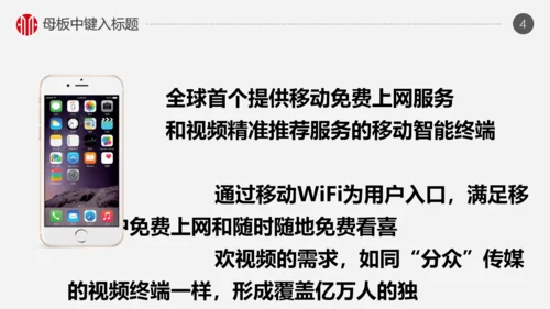 火箭商务创业融资计划书通用PPT模版