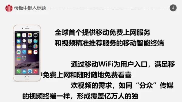 火箭商务创业融资计划书通用PPT模版