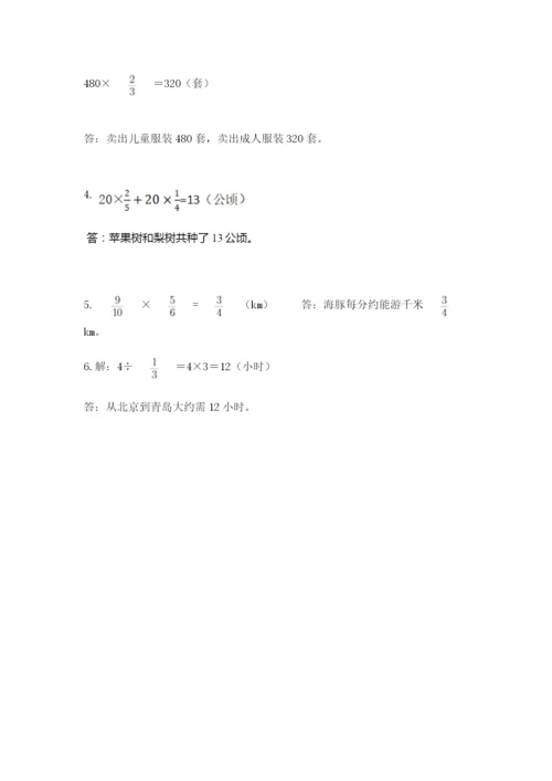 人教版六年级上册数学期中考试试卷附答案【巩固】.docx