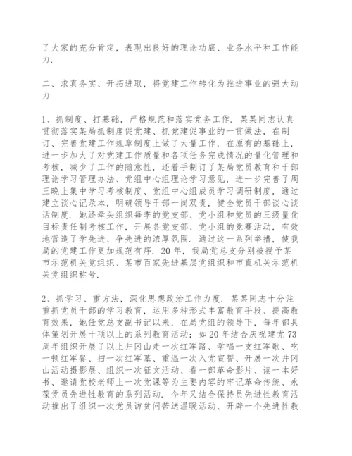 2021优秀党务工作者先进事迹材料3篇.docx