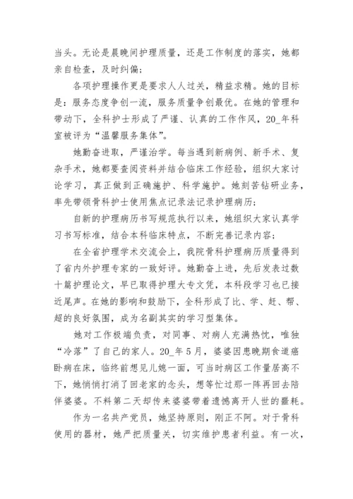 优秀护士个人事迹材料优秀范文.docx