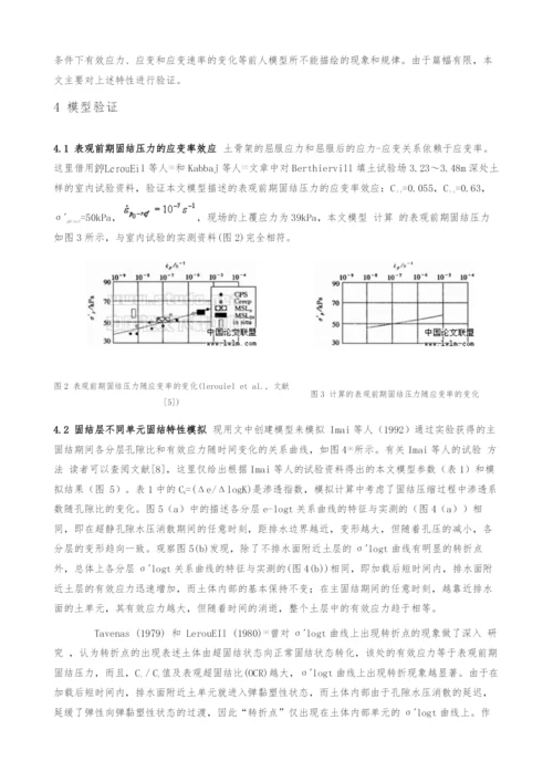 一维弹黏塑性固结模型研究.docx