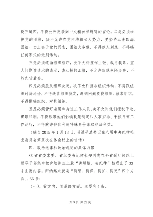 学习党纪党规,做讲规矩、有纪律的合格党员.docx