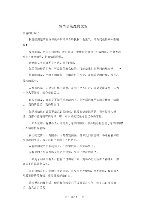 感情语录经典文案