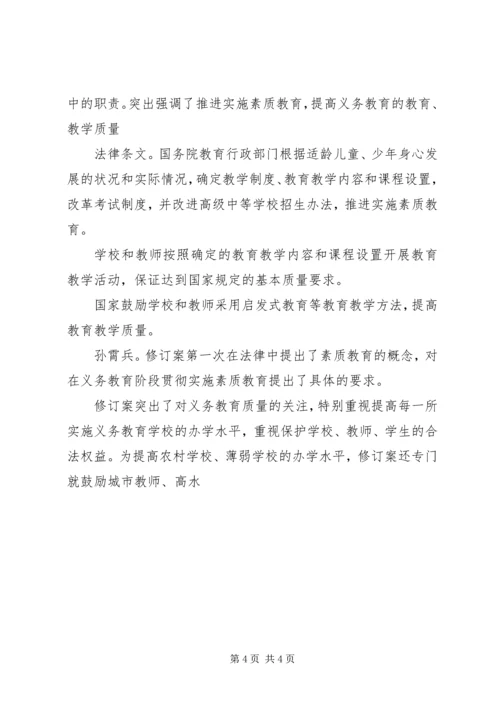 学习教育法心得体会 (12).docx