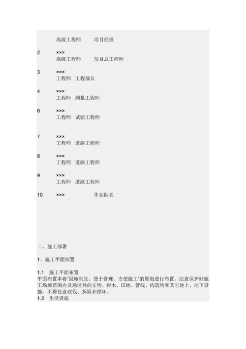 路基边坡拱形骨架防护施工方案.docx