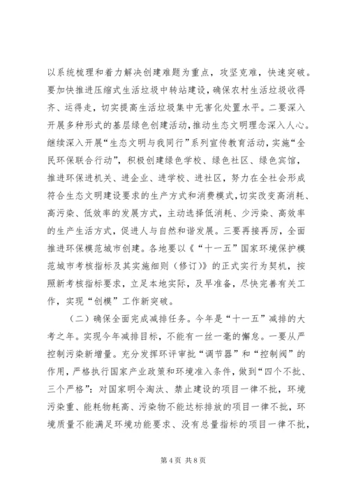 副市长在全市环境保护工作会议上的讲话 (2).docx