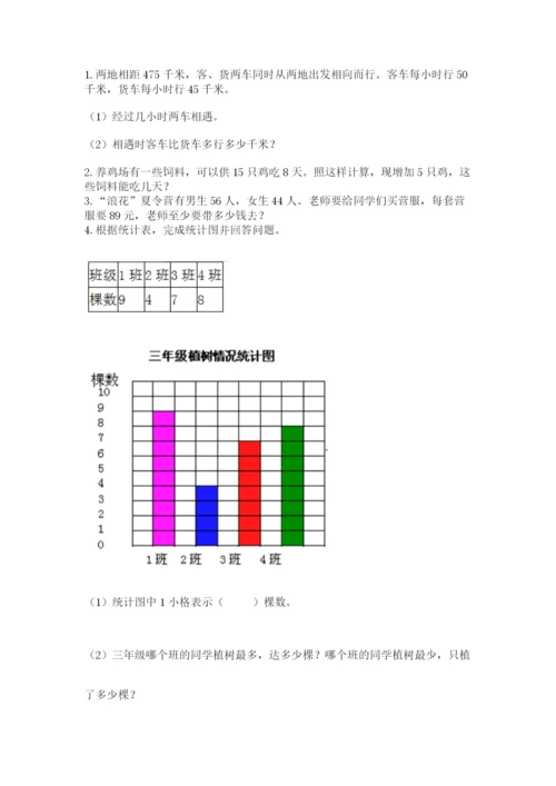 青岛版数学四年级上册期末测试卷带答案解析.docx