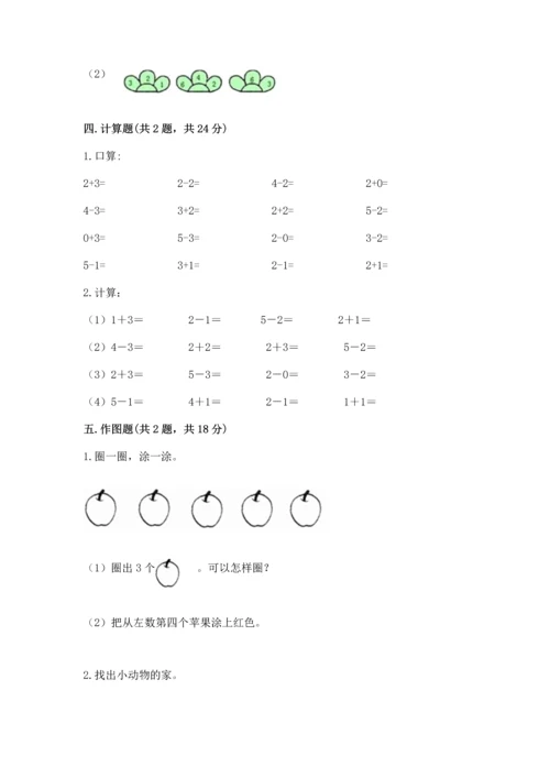 一年级上册数学期中测试卷及答案【全优】.docx