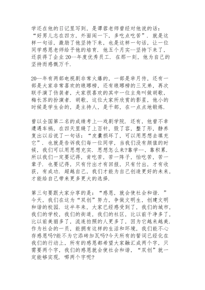 初中开学第一课领导讲话稿5篇.docx