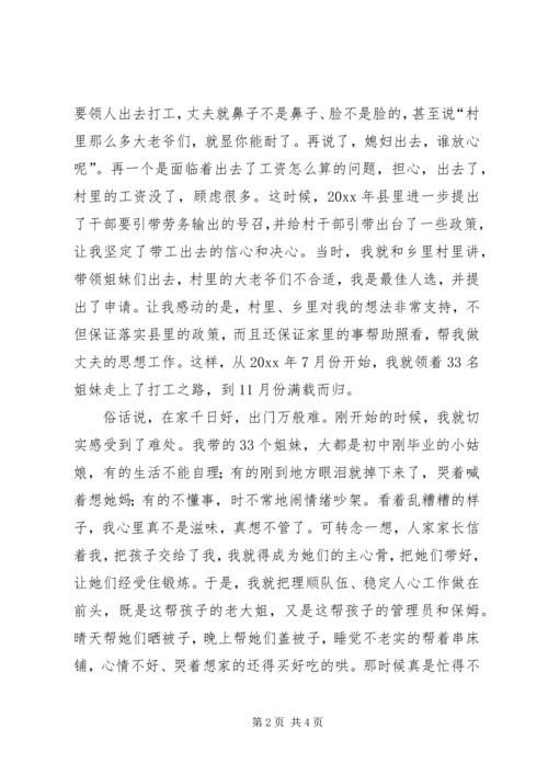 劳务输出能人典型经验发言材料 (2).docx