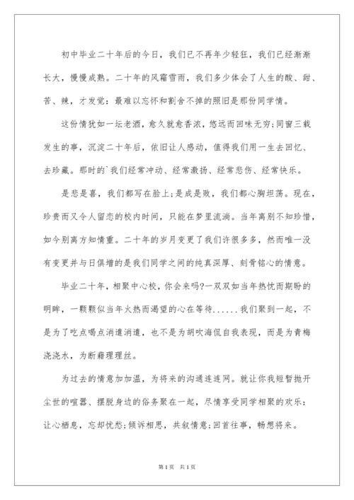 2022同学聚会倡议书_34.docx