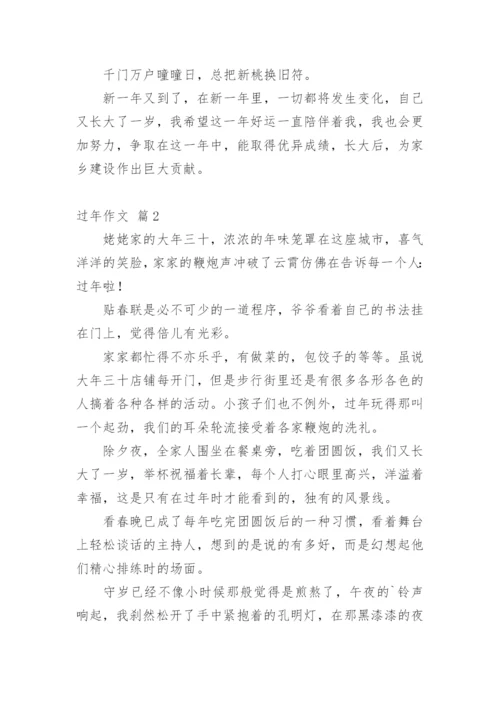 过年作文_34.docx