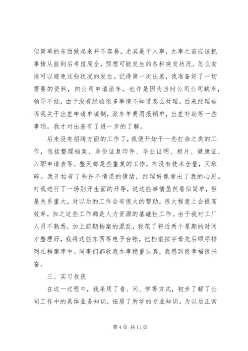 人力资源开发与管理学习心得.docx