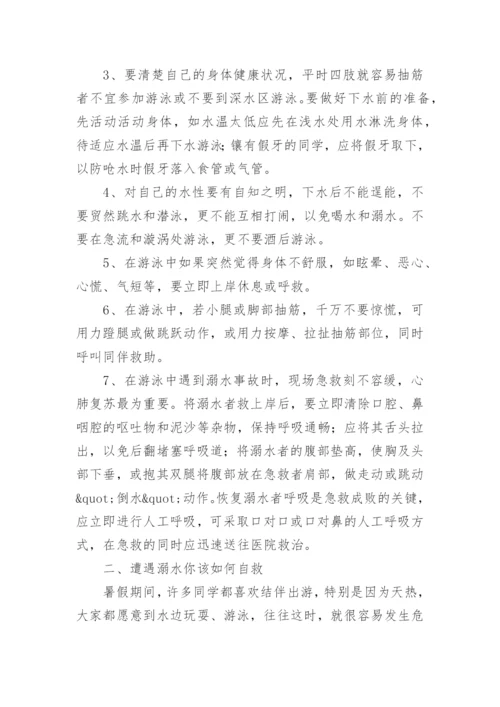 中学生防溺水安全知识教育.docx