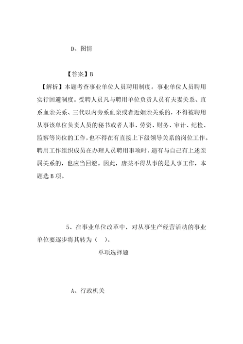 事业单位招聘考试复习资料2019年瑞安博物馆招聘讲解岗位非事业编制试题及答案解析