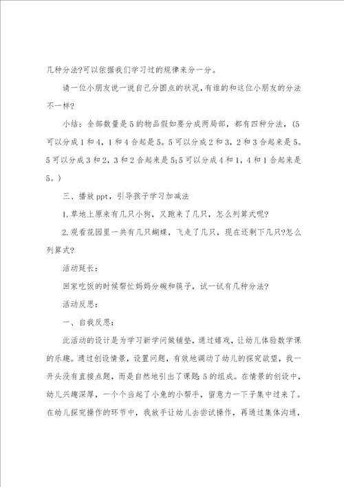 七的组成教案大班教案7篇