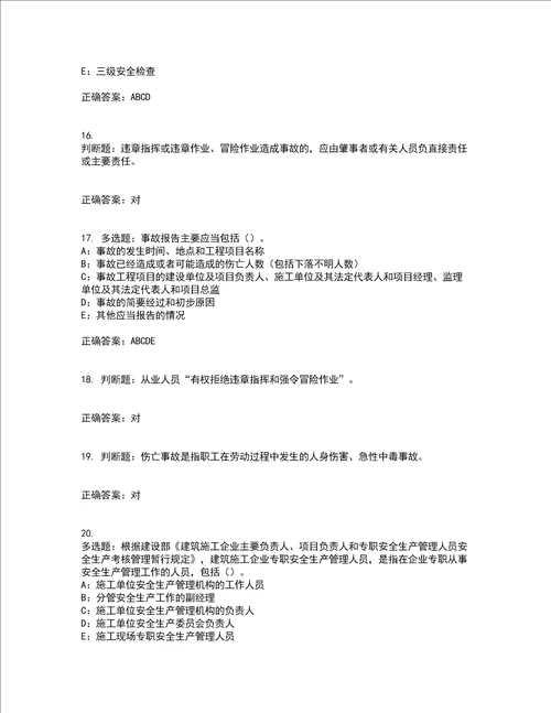 2022年云南省安全员B证模拟试题库考前难点 易错点剖析押密卷附答案54