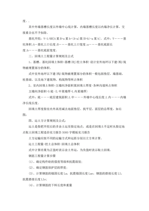 有关工程类实习报告集锦5篇.docx