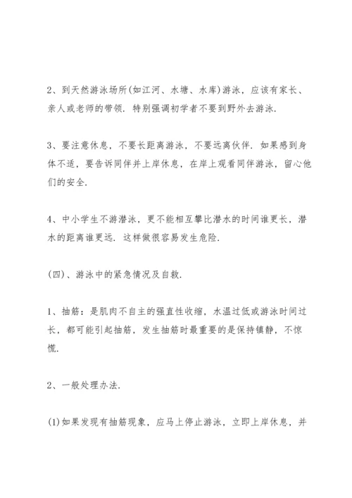 溺水安全主题班会教案.docx