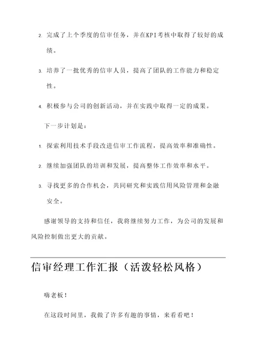 信审经理工作汇报
