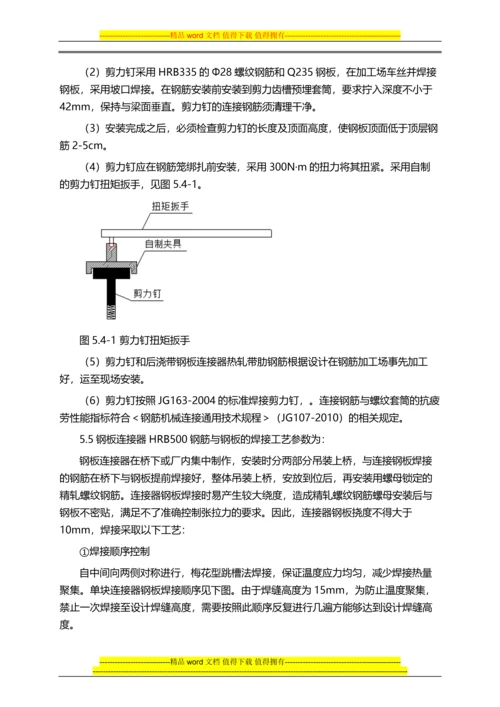 高速铁路无砟轨道工程底座板钢筋施工作业指导书.docx