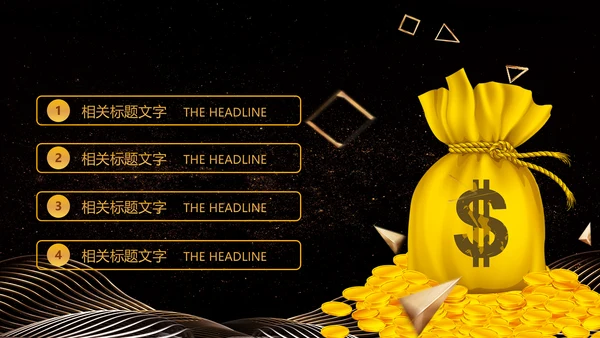 金色大气创业投资金融理财银行保险PPT模板