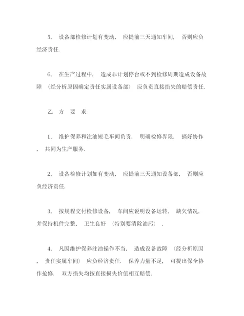 2023年设备大中修工程合同二级).docx