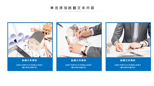 蓝色工程项目报告建筑图纸工程施工建筑设计PPT