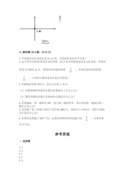 小学数学六年级上册期末卷带答案（模拟题）.docx