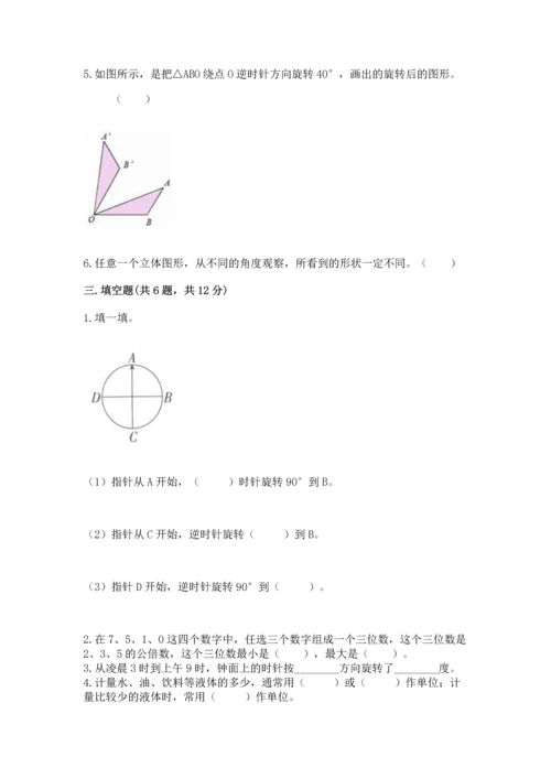 人教版数学五年级下册期末测试卷附答案【培优】.docx