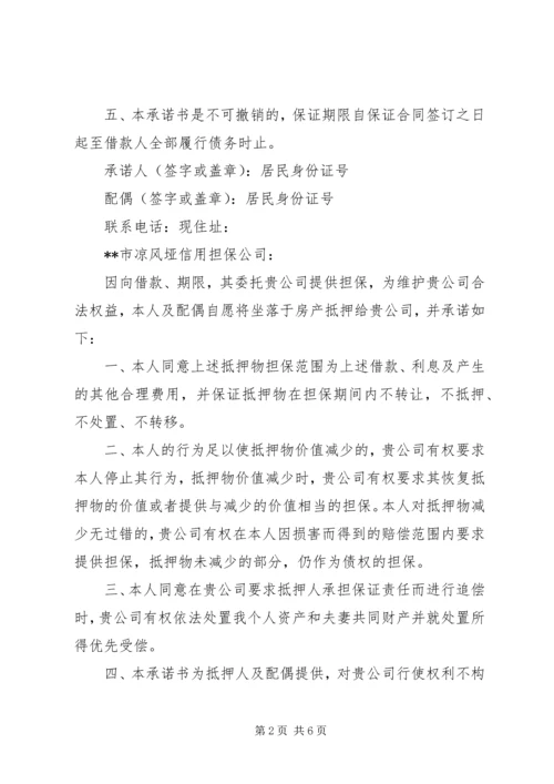 公司承诺书（共6篇）.docx