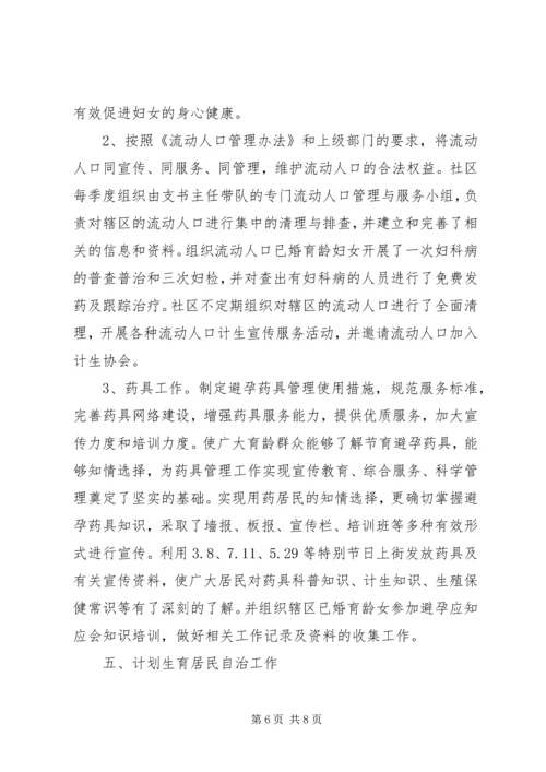 XX年社区计生协会工作计划.docx