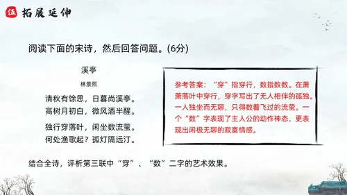 浅色水墨六年级语文上册PPT课件蜀相PPT模板宣传PPT动六年级语文上册课件