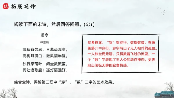 浅色水墨六年级语文上册PPT课件蜀相PPT模板宣传PPT动六年级语文上册课件