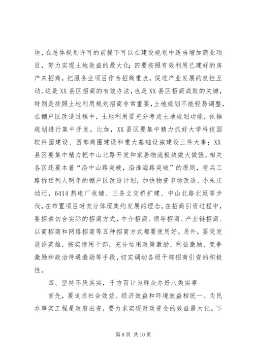 市长在为民办实事动员会发言.docx