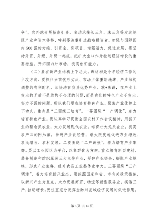 全县经济社会又好又快发展工作会的致辞.docx