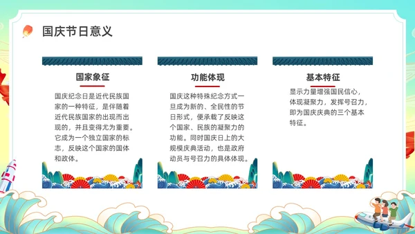彩色水彩国潮国庆主题班会PPT国庆节