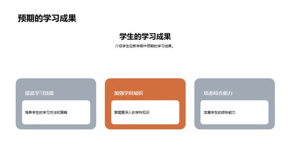 五年级新学期指导