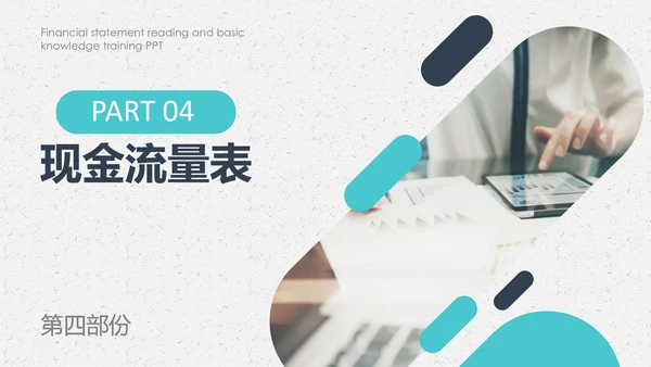 公司员工财务会计知识培训汇报PPT模板