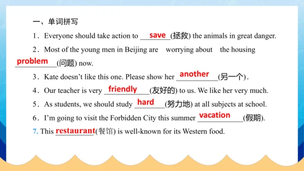 【单元整合】人教版七年级下册期末单元复习unit5-unit8 课件(共32张PPT)