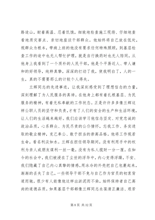 学习传达兰辉同志先进事迹情况汇报.docx