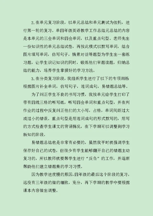 三年级英语教师工作总结参考范文