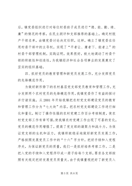 全镇农村基层党建设思考.docx