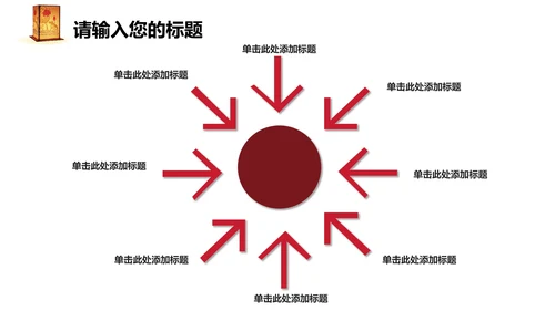喜庆中国风元宵节活动策划通用PPT模板