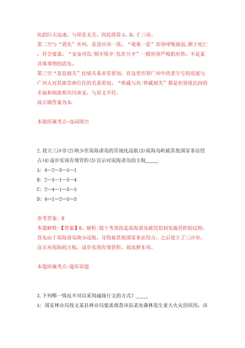 2022年江苏连云港海州区招考聘用社区工作者72人模拟试卷附答案解析第7版